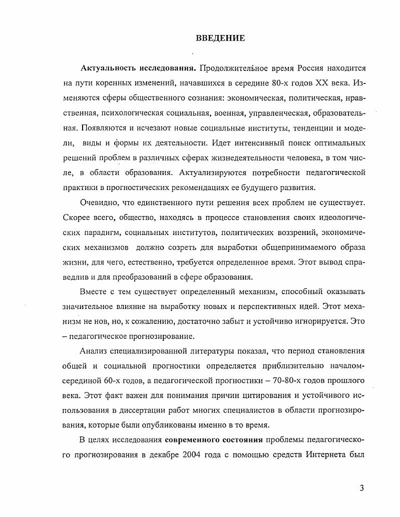  1. Сущность, педагогическое содержание и функции