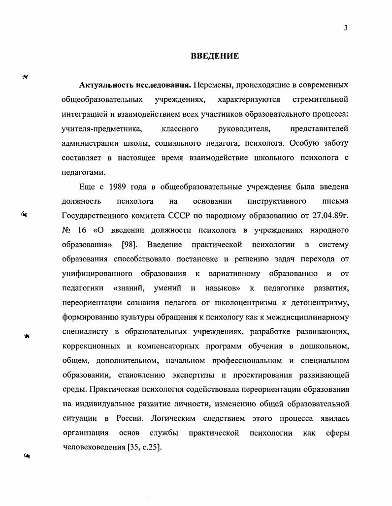 1.2. Проблема взаимодействия педагога и психолога