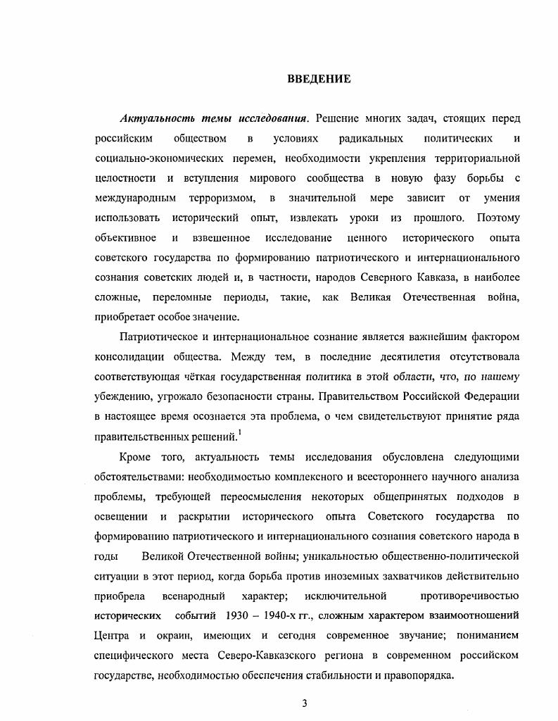 в СевероКавказском регионе в предвоенные годы	 