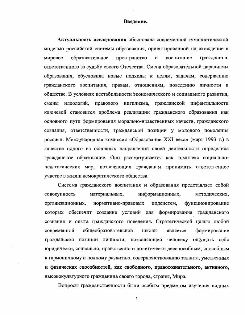 ЬЗ.Гражданское воспитание учащихся в контексте гуманистической идеи воспитания.