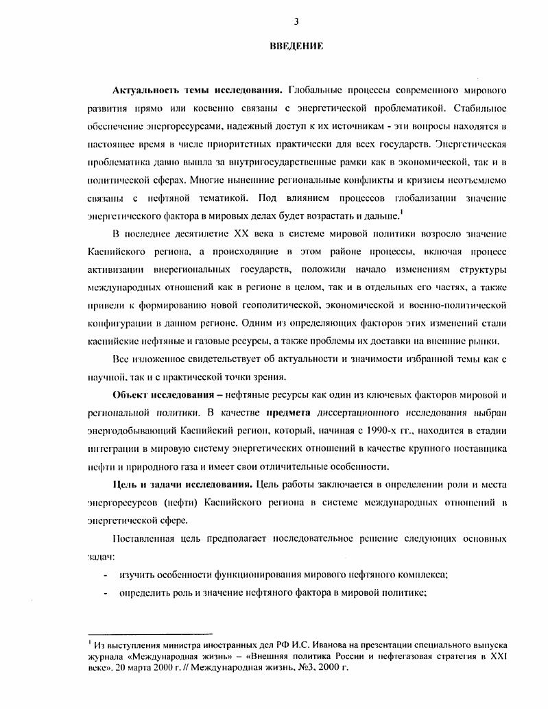  1 1ефтяной фактор и истории мировой политики