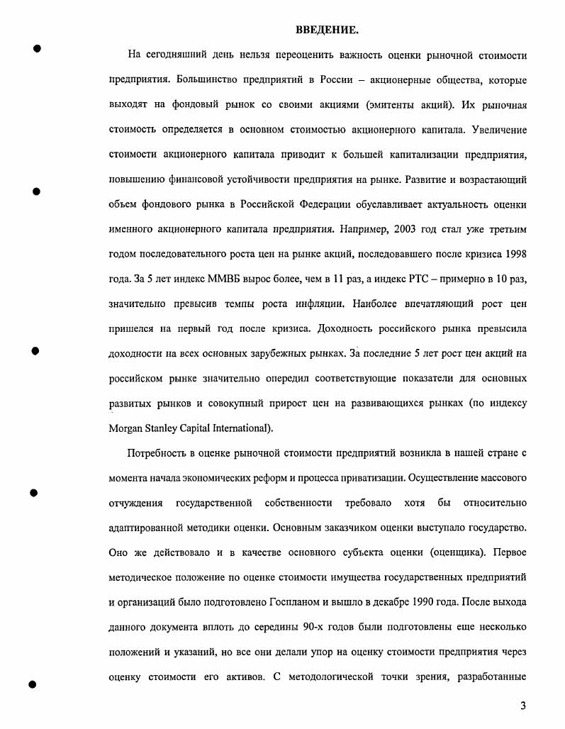 Введение. ВВЕДЕНИЕ. Глава 1. Методологические основы и подходы к оценке состоянии предприятий. 