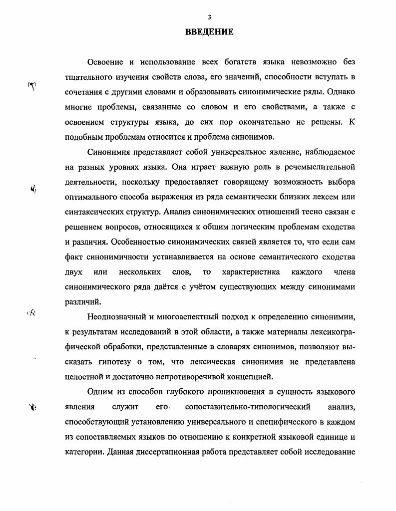  Проблема синонимии в русском и французском языкознании.