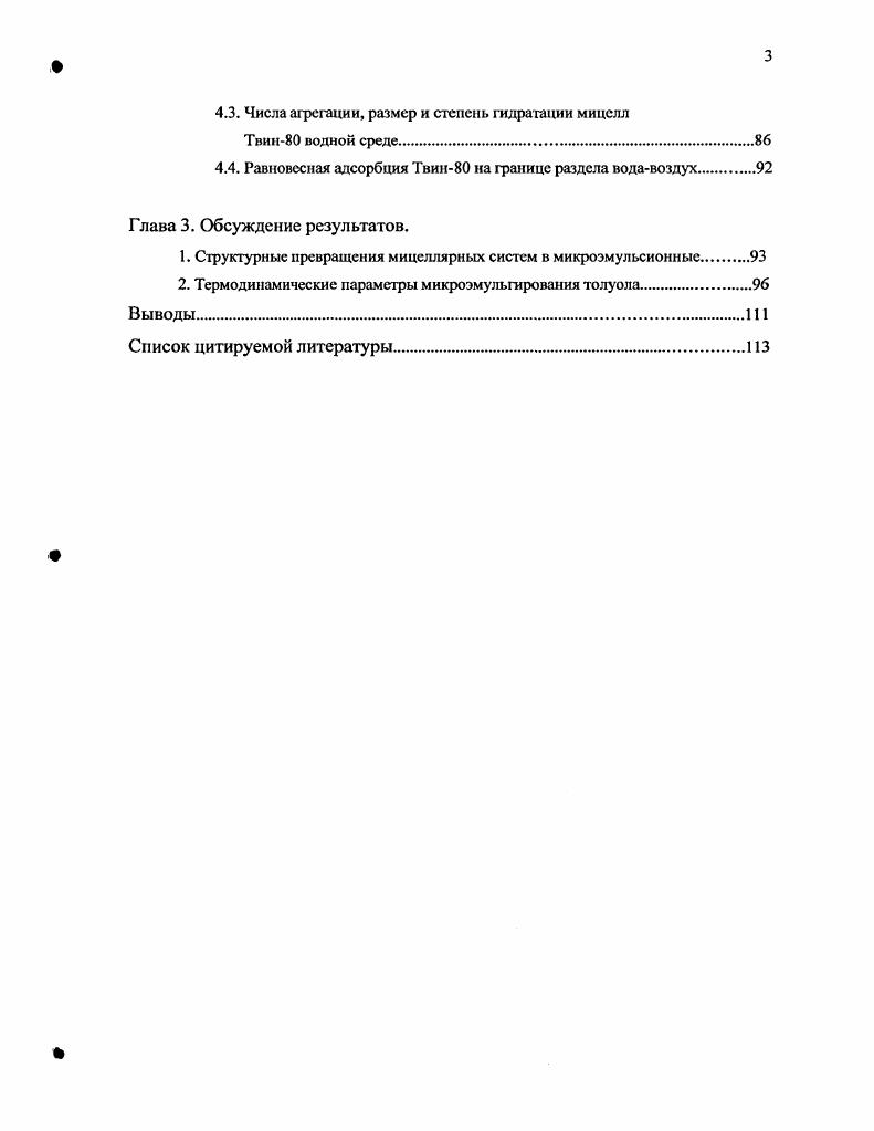 2. Влияние различных факторов на свойства мицелл НПАВ в водной