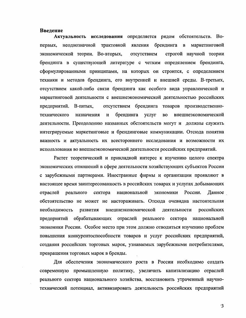 1.3. Зарубежный опыт создания и продвижения торговых марок на внешние рынки 