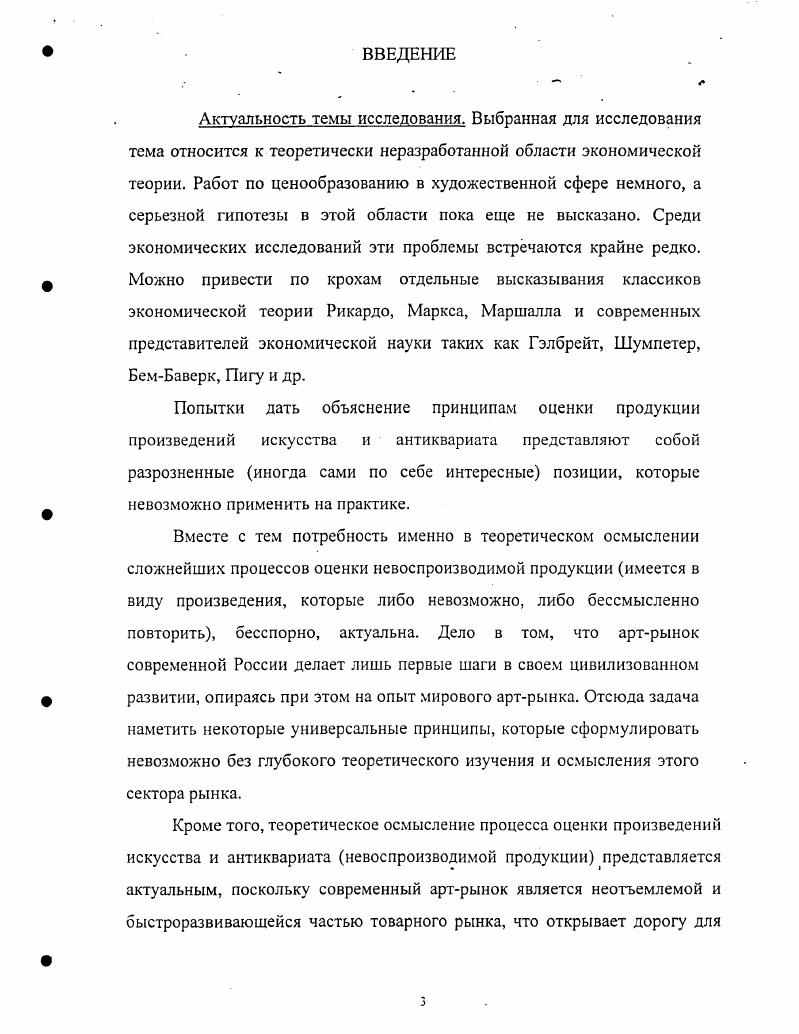 1.1 Понятие артрынок общее и особенное