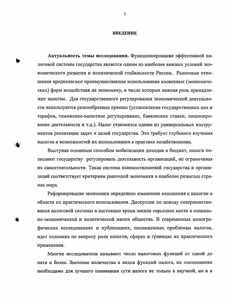 1.1. Налоги как инструмент регулирования в условиях