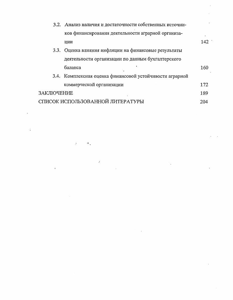 3.1. Система показателей анализа финансовой устойчивости организации и совершенствование методики их расчета