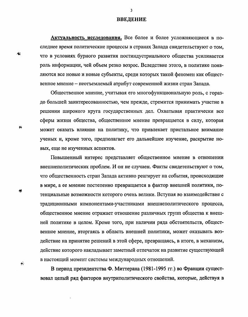 В ПЕРИОД ПРЕЗИДЕНТСТВА Ф. МИТТЕРАНА ГГ.	