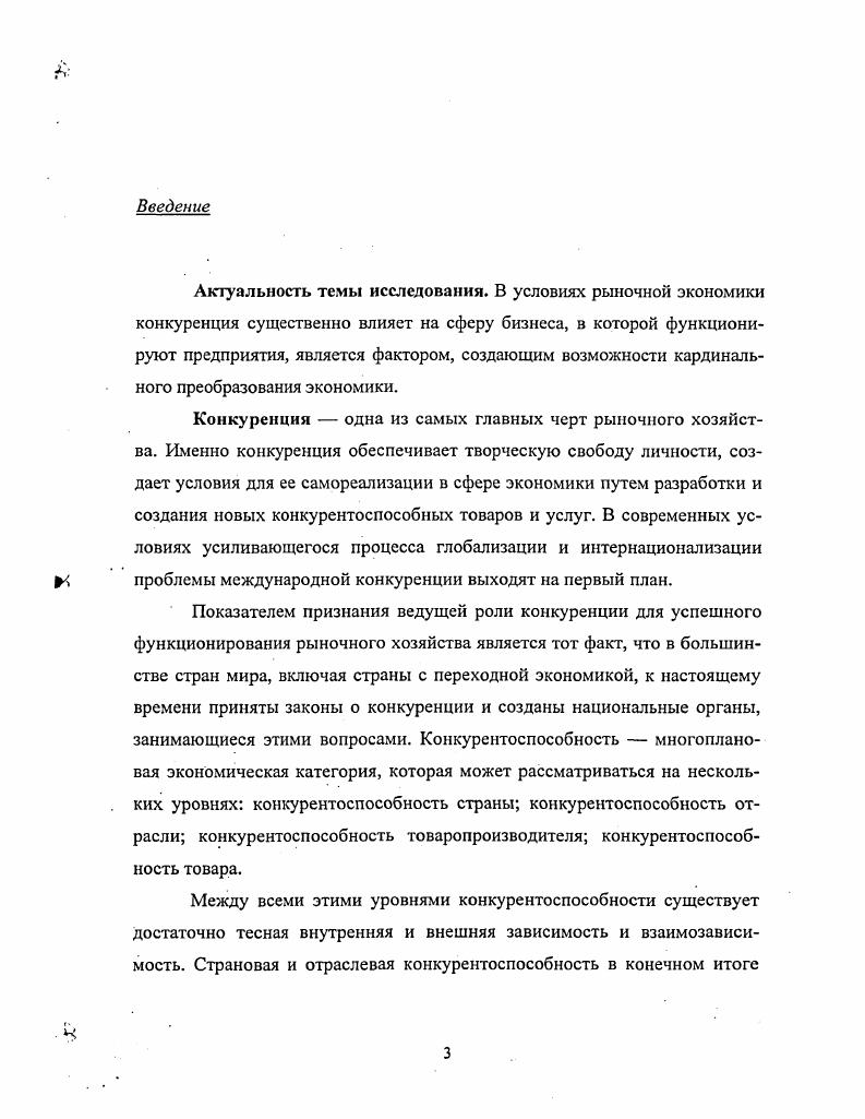 1.1. Общие принципы анализа конкуренции
