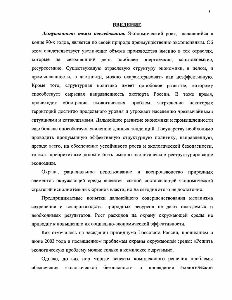 устойчивого развития экономики и факторы ее обеспечения. 
