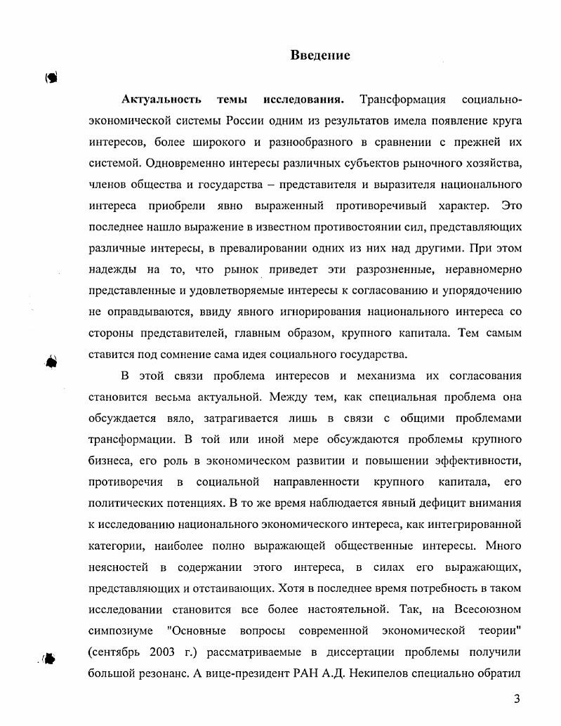 1.2. Взаимодействие интересов предпринимательства и общества