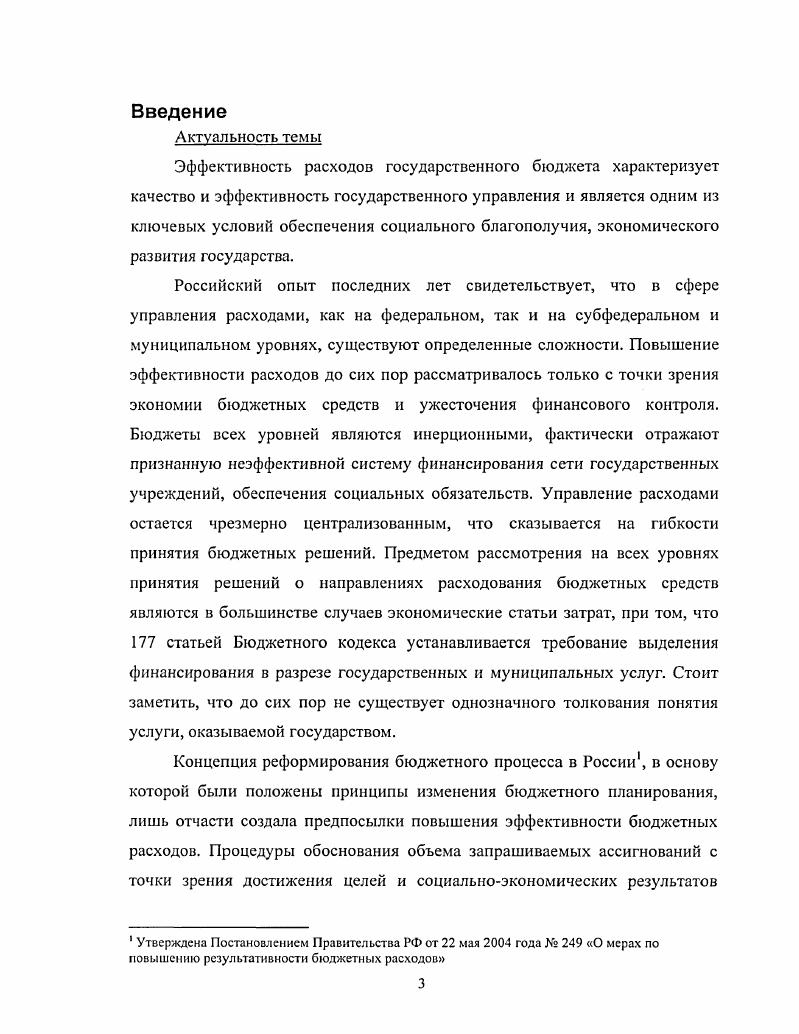 1.2 Предпосылки повышения эффективности бюджетных расходов.