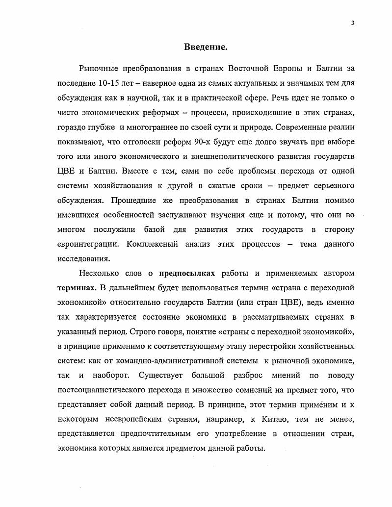 1 Концепции переходной экономики и использование