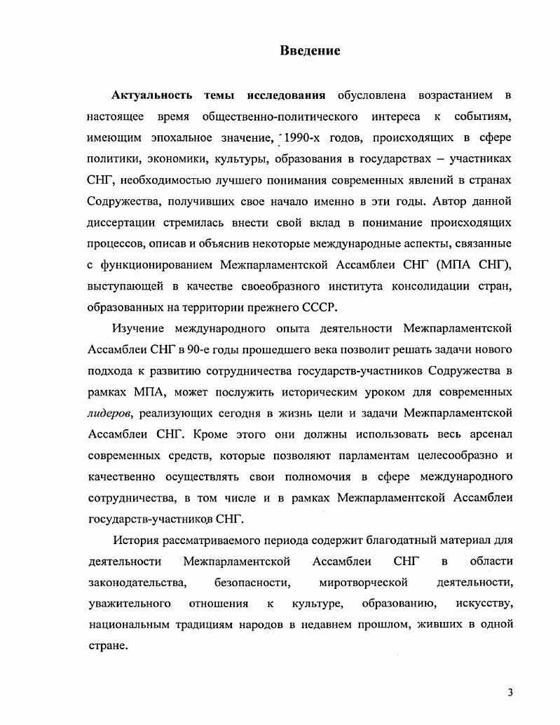 СОДРУЖЕСТВА НЕЗАВИСИМЫХ ГОСУДАРСТВ И ЕЕ МЕЖДУНАРОДНОЕ
