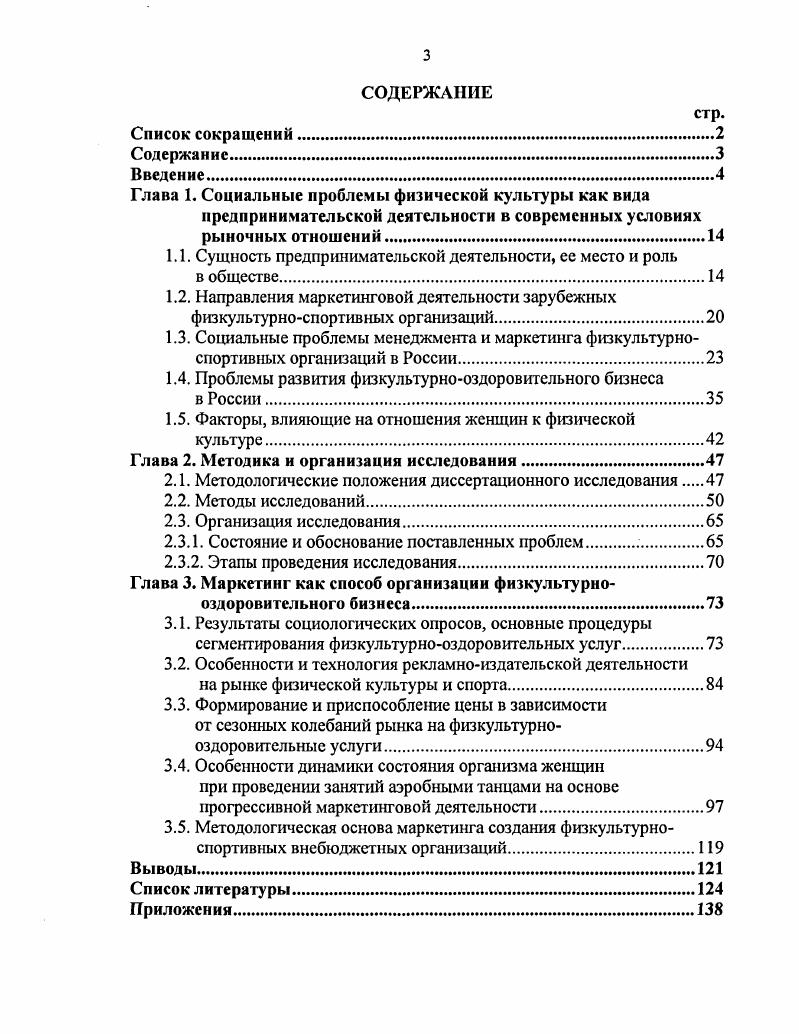 предпринимательской деятельности в современных условиях рыночных отношений.