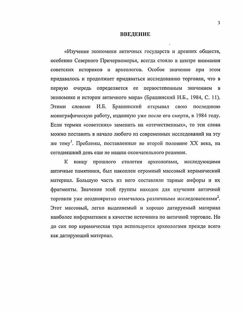 Историография изучения аифорной тары	С. 