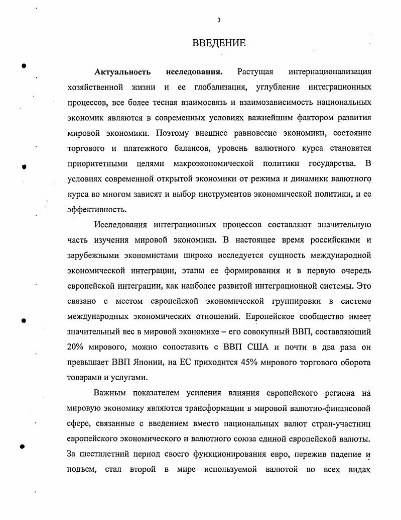 ПОЯВЛЕНИЯ ЕДИНОЙ ЕВРОПЕЙСКОЙ ВАЛЮТЫ . 