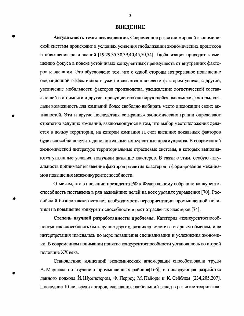 1.3 Кластеры как объекты экономической политики