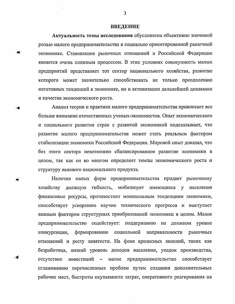 1.1 Определение сектора малого предпринимательства и выполняемые ими функции 1 