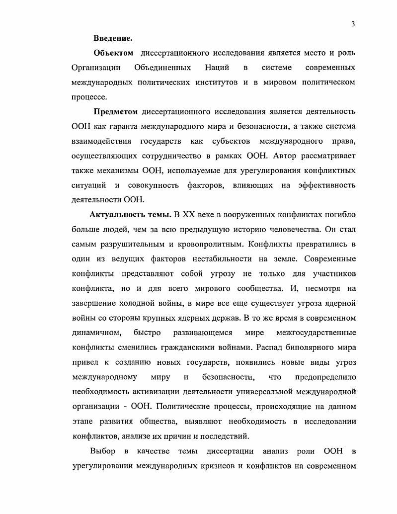 2. Современные конфликты и способы их урегулирования в соответствии с методами ООН