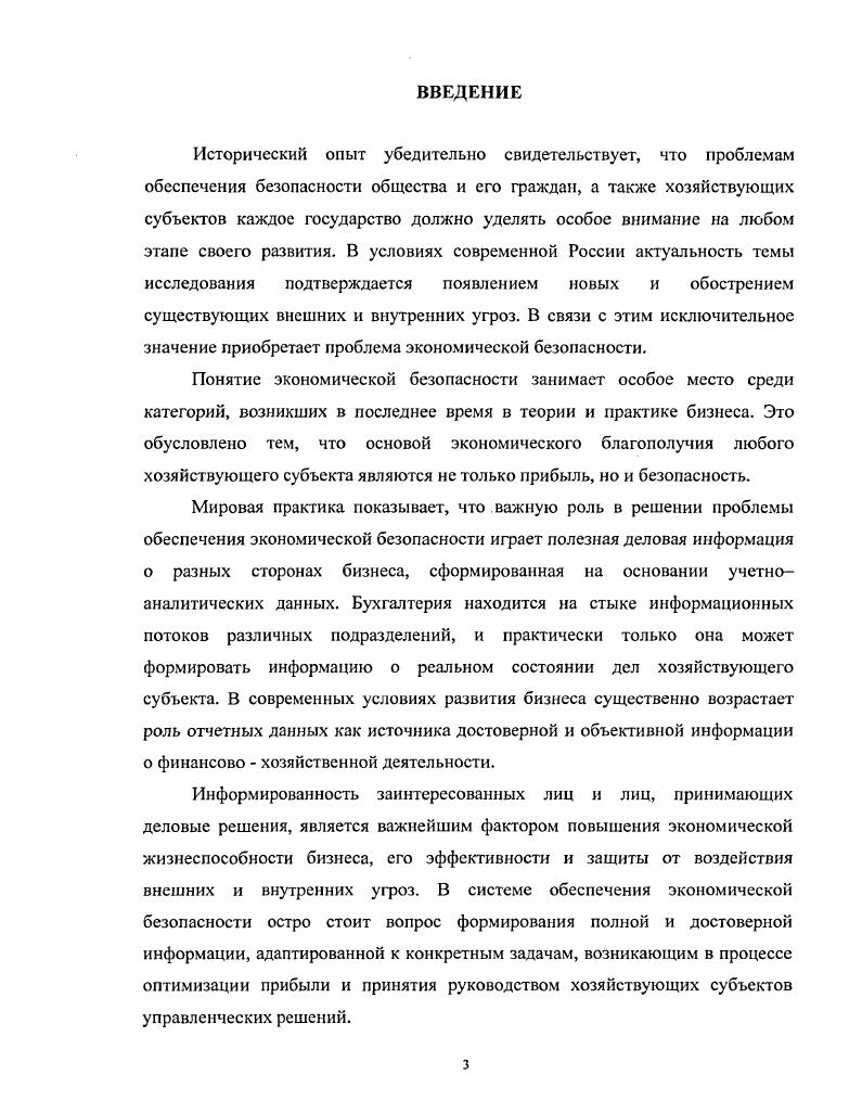 Глава III. Организация оперативного учета и анализа для обеспечения экономической безопасности бизнеса.