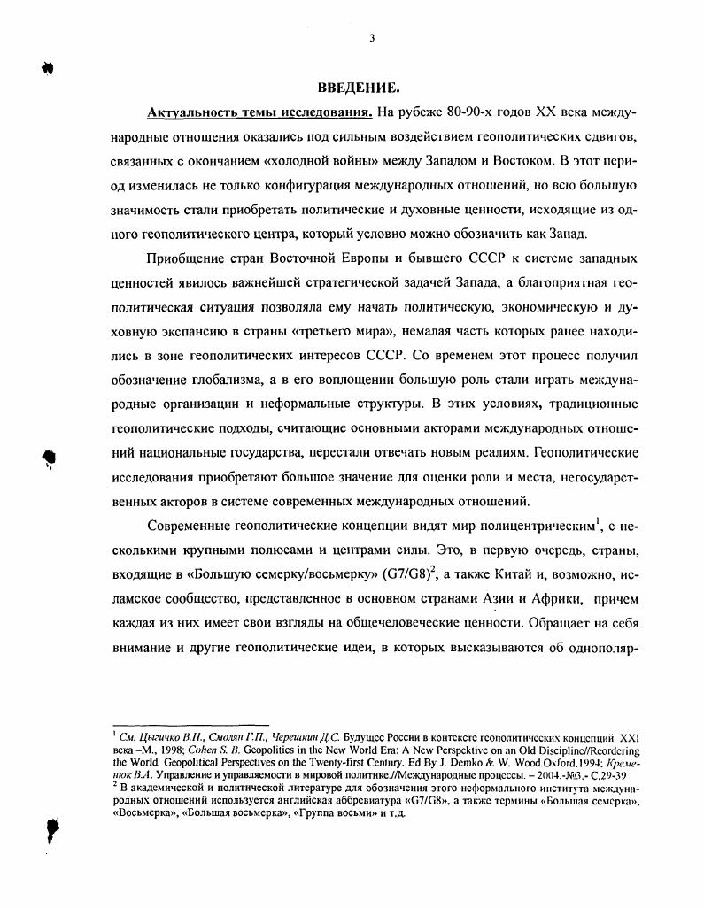 Глава III. Внутренние противоречия и перспективы развития С7С8. 