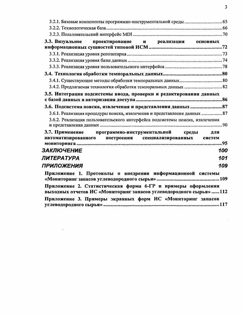 1.2.1. Единая информационная системы недропользования МПР России.