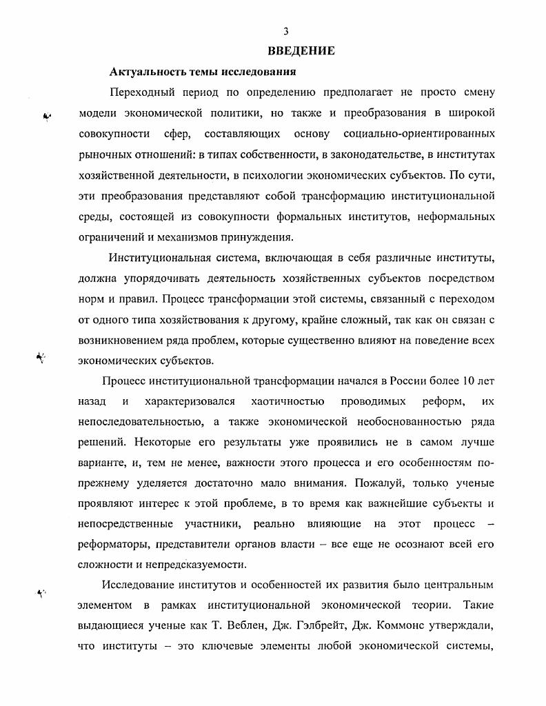 институтов рыночной экономики в условиях трансформации