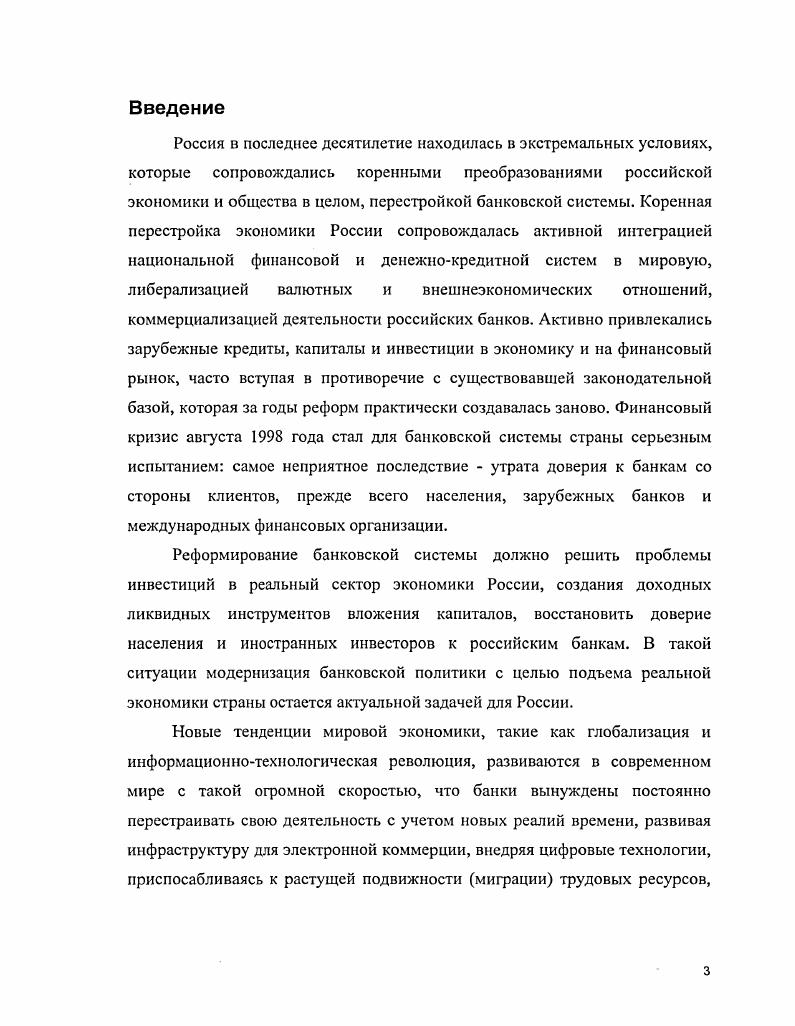1. Методологические основы развития банковской системы 