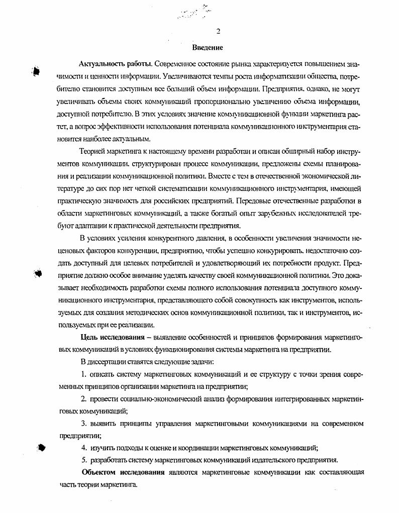 1.1 Теоретикометодологические подходы к определению маркетинговых коммуникаций 