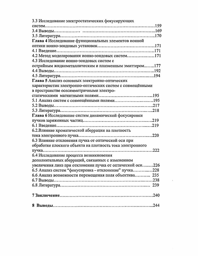 В связи с этим хорошим дополнением к ним могут служить методы исследования образцов с использованием режима НТ, которые хотя и не дают численных значений, но способны быстро давать качественные картины распределения легирующих примесей, определять места аномально высокого или низкого лигирования. В основе методик анализа распределения легирующих примесей методами НТ лежит тот факт, что ширина обедненной зоны в полупроводнике зависит от концентрации свободных носителей заряда уровня легирования. В свою очередь сигнал НТ определяется эффективностью сбора носителей заряда, который сильно зависит от ширины обедненного слоя. При попадании электронного луча на поверхность образца часть электроннодырочных пар генерируется в обедненном слое, возникающем на границе металлполупроводник, и практически без рекомбинации дрейфуют в поле барьера к контактам. Другая часть электроннодырочных пар рождается за пределами обедненной зоны и достигает ее в процессе диффузии. Очевидно, что на этот процесс оказывает влияние рекомбинация носителей, которая уменьшает количество электроннодырочных пар, достигших обедненного слоя. Величина диффузионной компоненты НТ характеризуется длиной диффузии. Таким образом, сигнал наведенного тока состоит из двух компонент дрейфовая определяется шириной обедненного слоя диффузионная определяется длиной диффузии не основных носителей. Методика построения профилей легирования основана на различии механизмов формирования контраста в НТ в зависимости от уровня легирования и диффузионной длины не основных носителей. При низком уровне легирования ширина обедненной зоны очень чувствительна к изменениям его уровня. Вклад диффузионной компоненты в ПТ пренебрежимо мал, т. Поэтому контраст изображения определяется в основном дрейфовой составляющей, т. 