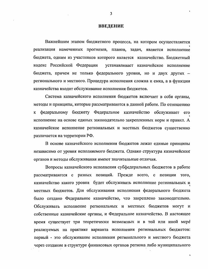 1.2.3аконодательное регулирование казначейского