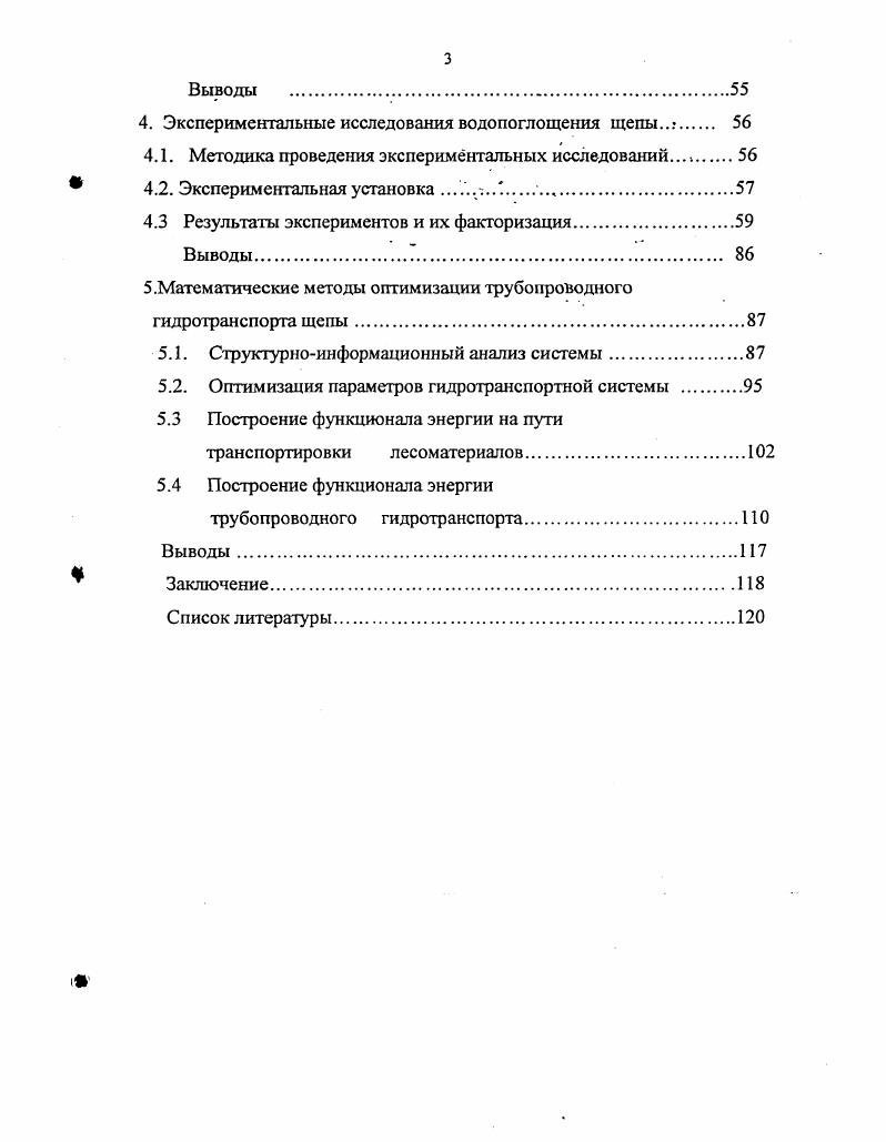 1.1. Трубопроводные транспортные системы для доставки дисперсных грузов.