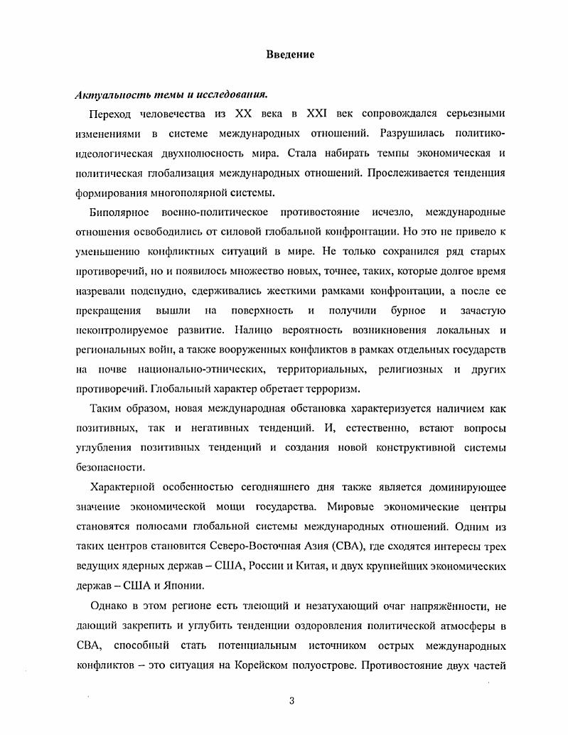 Мы должны, утверждал Ким, соединив силы с южнокорейскими населением, изгнать агрессоров американского империализма с нашей земли, освободить Южную Корею и объединить Родину. Поэтому корейское руководство и призывало к вооружению всего народа и превращению всей страны в крепость, проведению курса на параллельное экономическое и оборонное строительство, хотя на самом деле в тот момент ни с Юга, ни со стороны США не было реальной угрозы суверенитету и безопасности КНДР. В конце х годов международная политика ГПК акцентировалась на маоистком призыве сплочения малых, особенно развивающихся, стран в борьбе против двух сверхдержав СССР и США, что привело к преувеличению роли национальноосвободительного движения. И шансы объединения Кореи расценивались отныне в расчете на эту третью силу мирового развития. Эту линию особенно поощрял Мао Цз Дун. В апреле г Северную Корею посетил китайский премьер Чжоу Эньлай, заверивший северокорейское руководство, что Китай всецело поддерживает борьбу КНДР за объединение и призывает неустанно вести подготовку к окончательной победе т. КНДР на обострение отношений с Югом. Быстрый прогресс в экономическом развитии Юга вызывал серьезные опасения у Севера. Это диктовало руководству КНДР максимально ускорить процессы революции на Юге. С г. Северной Кореей якобы нависла угрозы войны, которая стала привычным фоном всей жизни КНДР, держа население в постоянной мобилизационной готовности. Усилились инциденты в демилитаризованной зоне между Северной и Южной Кореей. Согласно данным командования войсками ООН, только в г. На окгября г. Ким Ир Сен. Избранные произведения. Пхеньян. Т. IV. С. 1. Там же, С. 