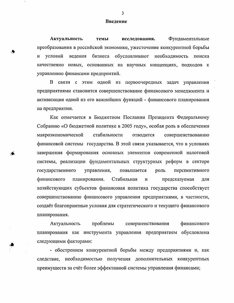 1.2 Методология финансового планирования 