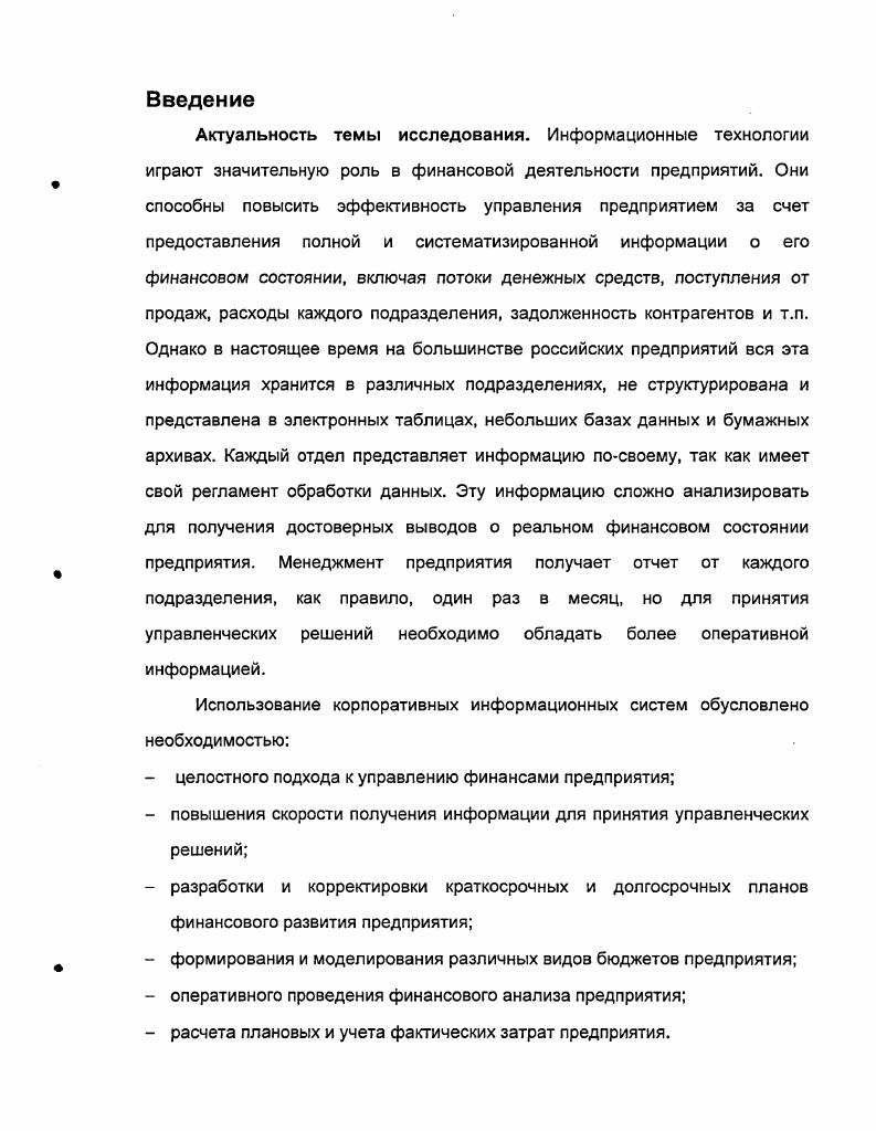 1.1.Информация в управлении предприятием