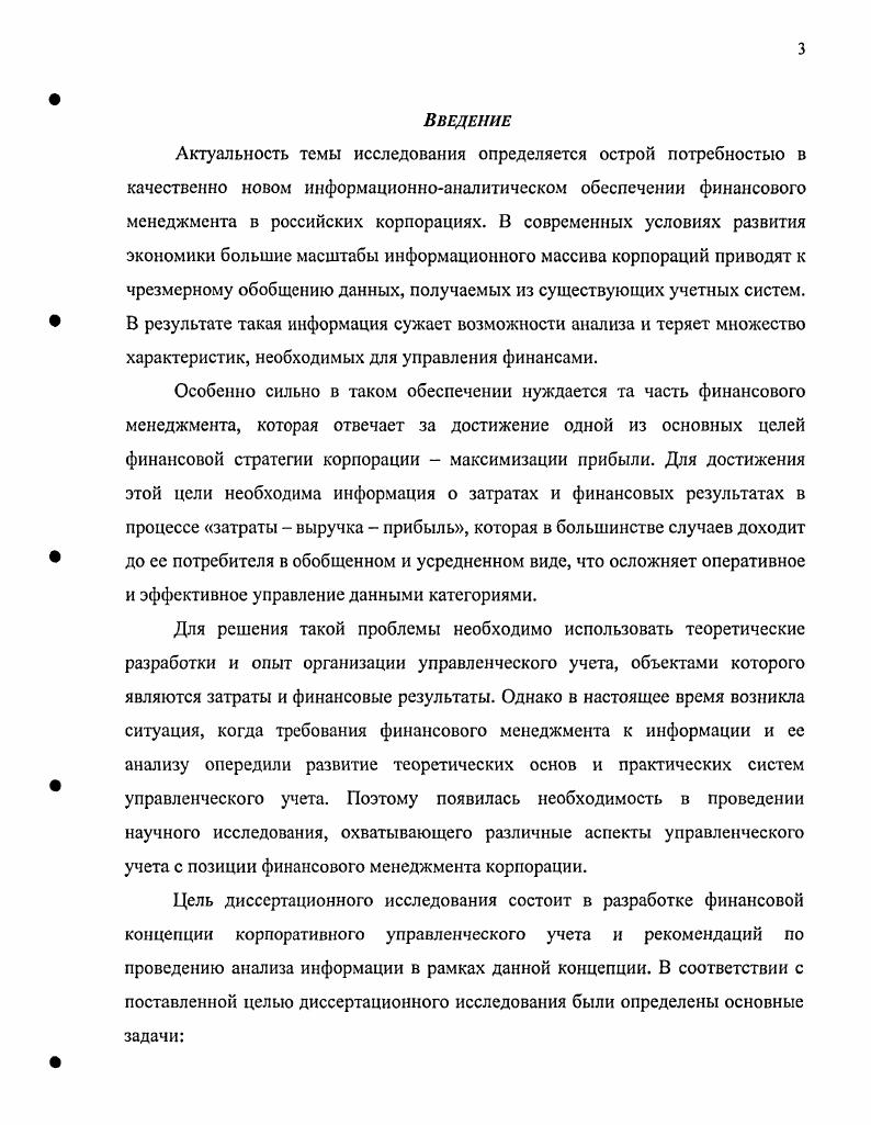 1.1. Сущность управленческого учета как инструмента финансового менеджмента 