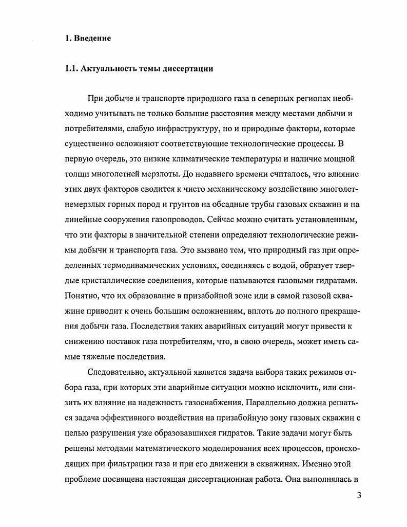 1.2. Постановка задачи и методы решения