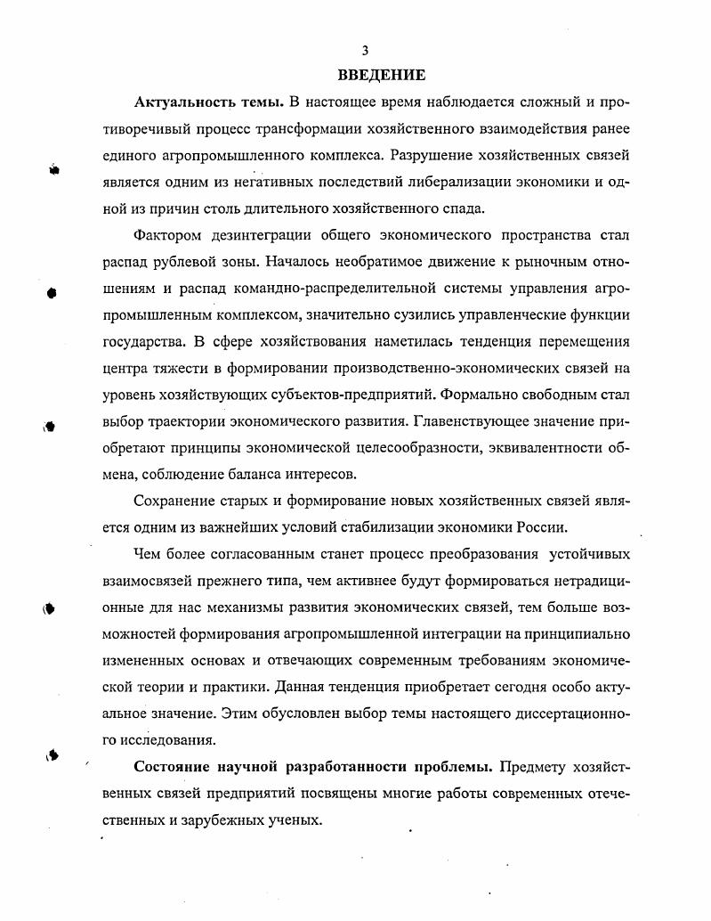 
1.1. Понятие хозяйственных связей и принципы их организации
