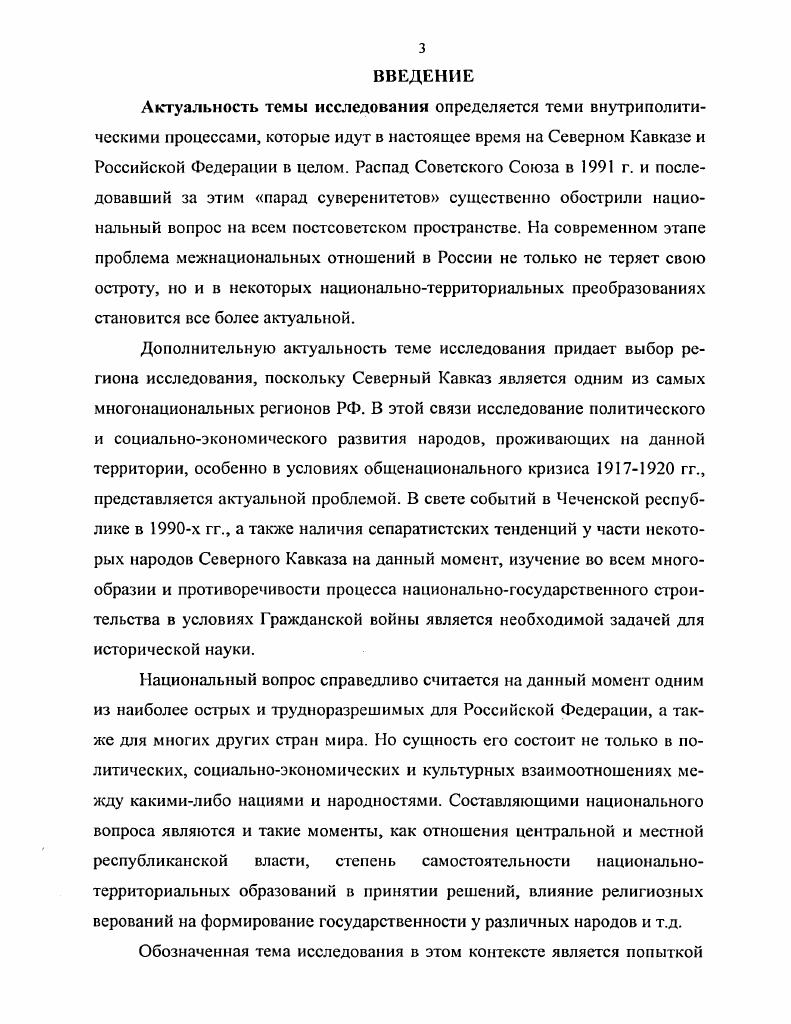 Раздел I. Историография и источниковая база проблемы	стр. Раздел II. Боевые действия на Северном Кавказе в годы Гражданской войны	стр. Раздел III. Кавказа в гг	стр. Заключение	стр. Федерации в целом. Распад Советского Союза в г. РФ. В свете событий в Чеченской республике в х гг. Чечне. Горской республики объективно необходимо. Однако вплоть до начала х гг. Северном Кавказе в гг. Горской республики. Северного Кавказа, входящей в состав Российской Федерации. Северная Осетия. Горская, Кубано Черноморская республики и т. Источниковая база исследования достаточно разнообразна. Северного Кавказа в условиях общенационального кризиса гг. Северного Кавказа в гг. Гражданской войны. России. Новизной отличается вывод о том, что боевые действия гг. Кавказа. При этом автор показывает, что развернувшееся в г. России. Северном Кавказе. Практическая значимость. Северного Кавказа. Апробация исследования. РАЗДЕЛ I. ИСТОРИОГРАФИЯ И ИСТОЧНИКОВАЯ БАЗА ПРОБЛЕМЫ. Историографическое осмысление событий г. Гугов Р. Х., Козлов А. И., Этспко Д. Великого Октября на Дону и Северном Кавказе. Нальчик, . С. 9. А.И. Хмсловский К. А., Этснко Л. Дону и Северном Кавказе Вопросы истории, . С. . Октябрьской революции. Гугов Р. Х., Козлов А. И., Этснко Л. Указ. С. . Великого Окгября и защиты его завоеваний. Магомедов М. С. . Советскую власть на Кубани в гг. Советов в КабардоБалкарнн. Нальчик, За власть Советов в ЧеченоИнгу шетии. Сборник документов и материалов. Грозный, Коренев Д. Тереке. Орджоникидзе, Под знаменем Октября. Воспоминания. Майкоп, Борьба за советскую власть в Северной Осетии. Орджоникидзе, Съезды народов Терека. Орджоникидзе, . Т. Калмыков Б. Э. Статьи, речи. Так, Б. Союза горцев Кавказа и созданной им Горской республики. Янчсвский Н. Краткий очерк истории революции на ЮгоВостоке. С. . Н.Г. Кавказе. Буркин Н. Северного Кавказа. М., . Янчсвский Н. Л. Гражданская борьба на Северном Кавказе. Т. I. С. 9. Л.А. ТахоГоди, посвященная Союзу горцев Кавказа. А. На путях к независимости опыт строительства республики горцев Кавказа. Махачкала, . С. . Союза. Там же. А.А. России анархии с января года переросла в борьбу с большевизмом. С. . И.Л. Янчевского о том, что революции в феврале г. Кавказе в собственном смысле слова не было. Работа Н. Янчсвский Н. Кавказе. Т. 1. С. . Собственно национальный вопрос, вопрос о судьбе горских народов, по мысли Н. Янчевского, в полном объеме стоял на Тереке. По мнению Н. Там же. С. . Н.Л. Янчсвский Н. Л. Гражданская борьба на Северном Кавказе. Т. 1. С. 0. Стихийное течение революции привело, по заключению автора, и к ряду ошибок. Уже в е гг. Кавказа Б. П. Байтуганова Байтугана. См. Исхаков С. Кристаллизация горского освободительного движения. Размышления Б. Северного Кавказа и Дагестана Вопросы истории, . Л. По его мнению, события г. Там же. Кавказ в чуждом и непонятном для народных масс толковании. См. Емтыль З. Адыгская интеллигенция конец Х1Хначало XX вв Авто рсф. Майкоп, . С. . Кермен. Тереке. Бугаев К. Борьба горцев за революцию. С. . Б. История возникновения и развития народной партии горцев Кавказа. С. . Исполнительный комитет Союза горцев Кавказа. Байтуган Б. С. . В г. Байтуган Б. Северном Кавказе Вопросы истории, . С. . 
