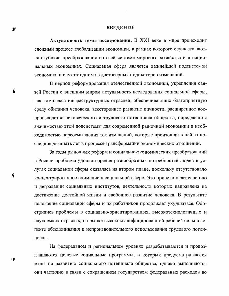 1.2. Социальные факторы формирования трудового потенциала.