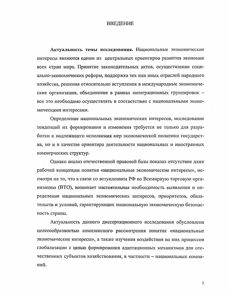 1.2 Национальные экономические интересы как область взаимодействия