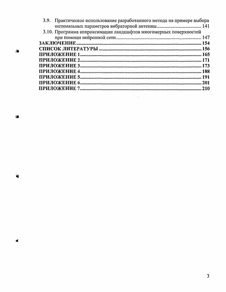 1.1. Анализ методов решения оптимизационных задач