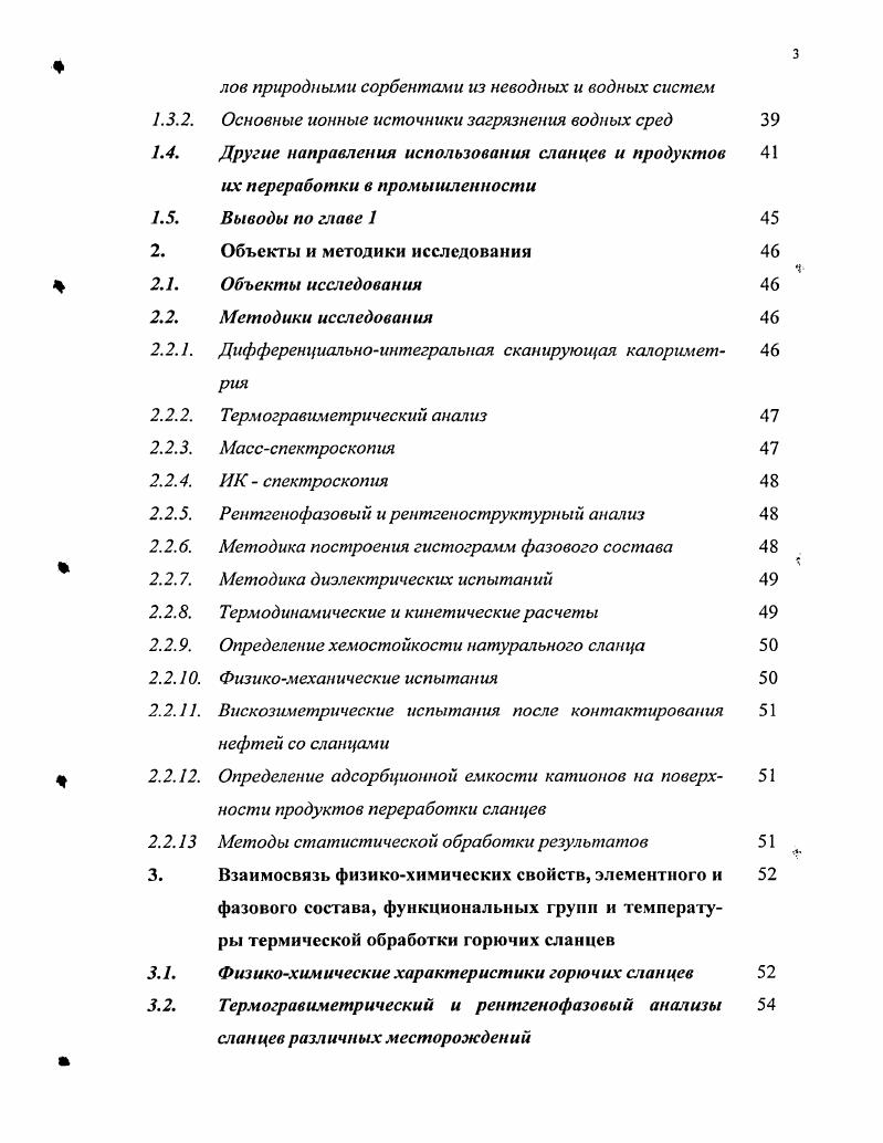 ботки горючих сланцев литературный обзор