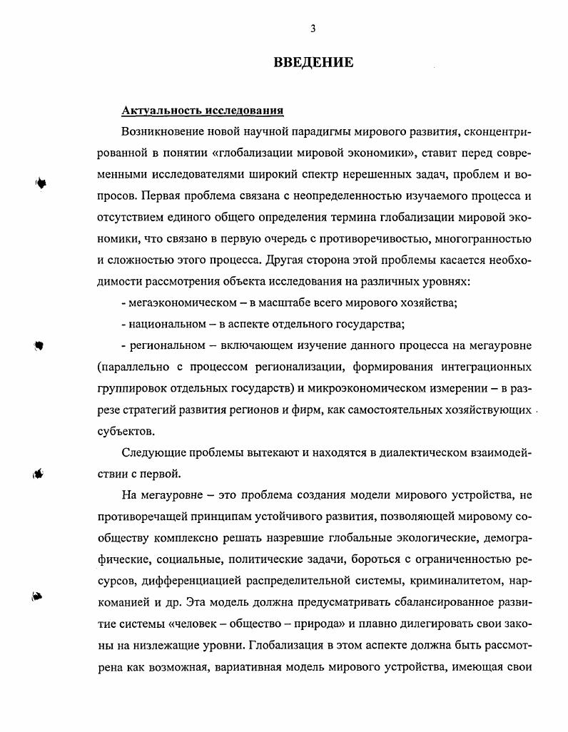 1.2. Сущность глобализации и ее основные свойства.