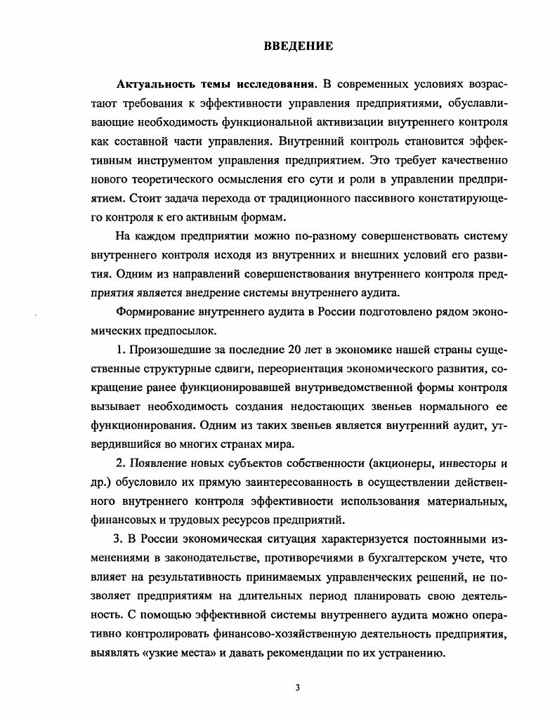 ГЛАВА 2. УПРАВЛЕНИЕ ИНФОРМАЦИОННЫМ ОБЕСПЕЧЕНИЕМ ВНУТРЕННЕГО АУДИТА. 