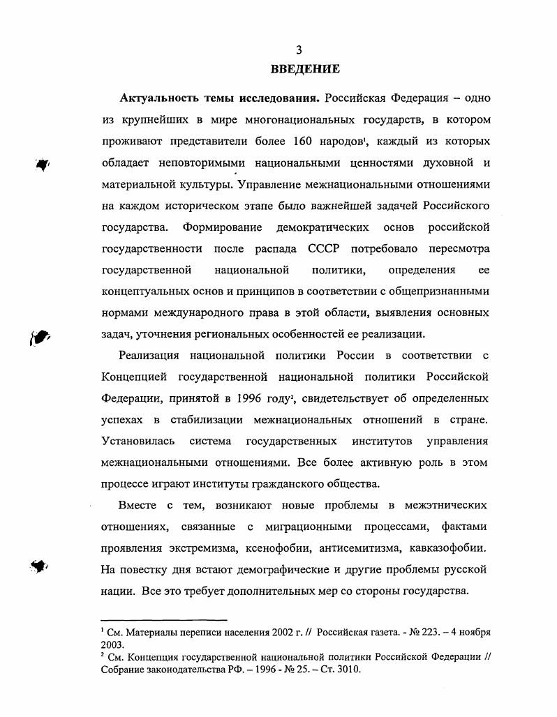 государственной национальной политики