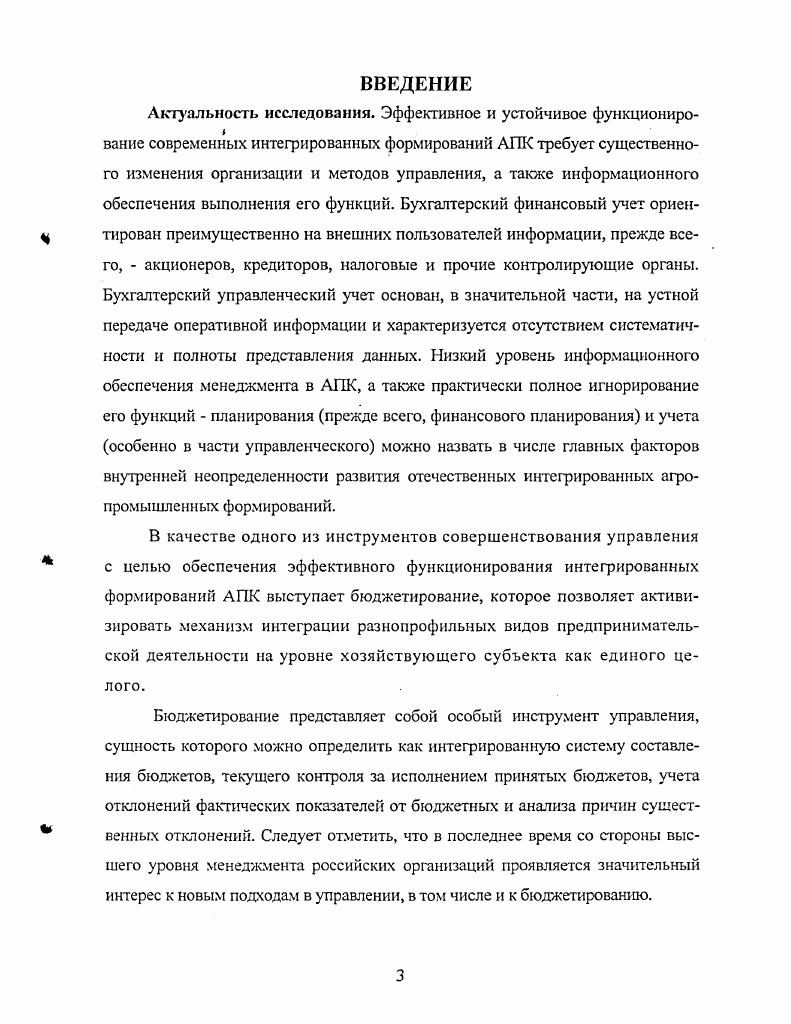1.1. Бюджетирование сущность, роль и место в системе управленческого учета