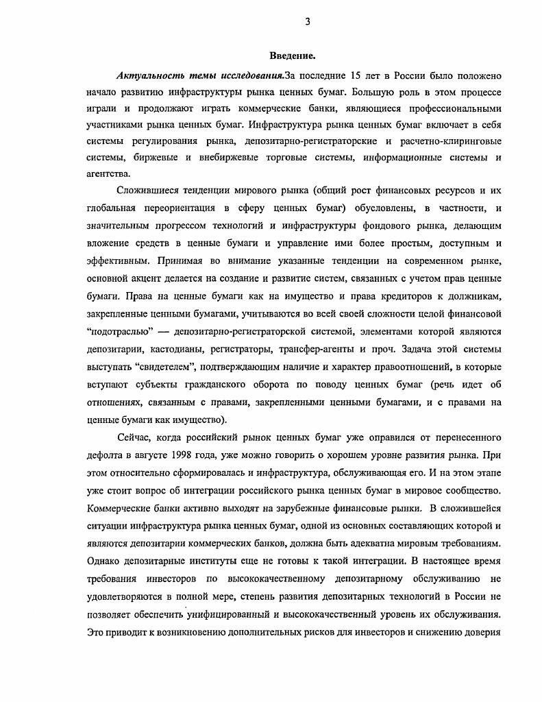 1.1. Предпосылки возникновения депозитариев и их место в инфраструктуре рынка ценных